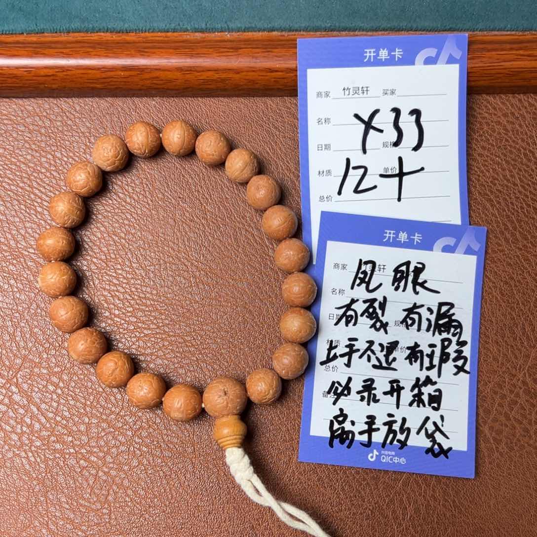 菩提手串/手链凤眼12➕