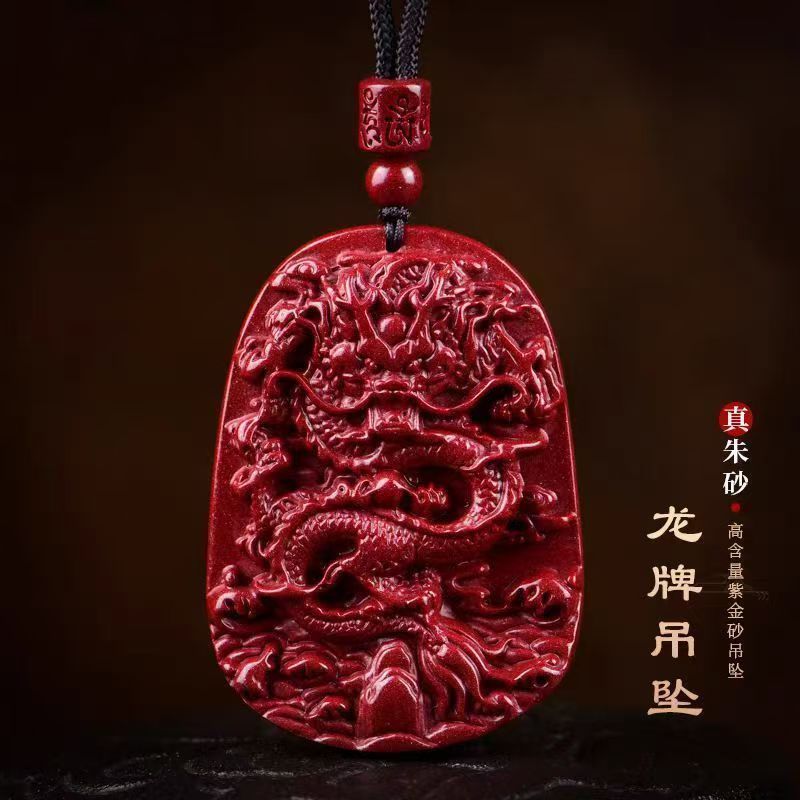 含辰砂工艺品保真高含量紫金砂龙牌吊坠 送证书