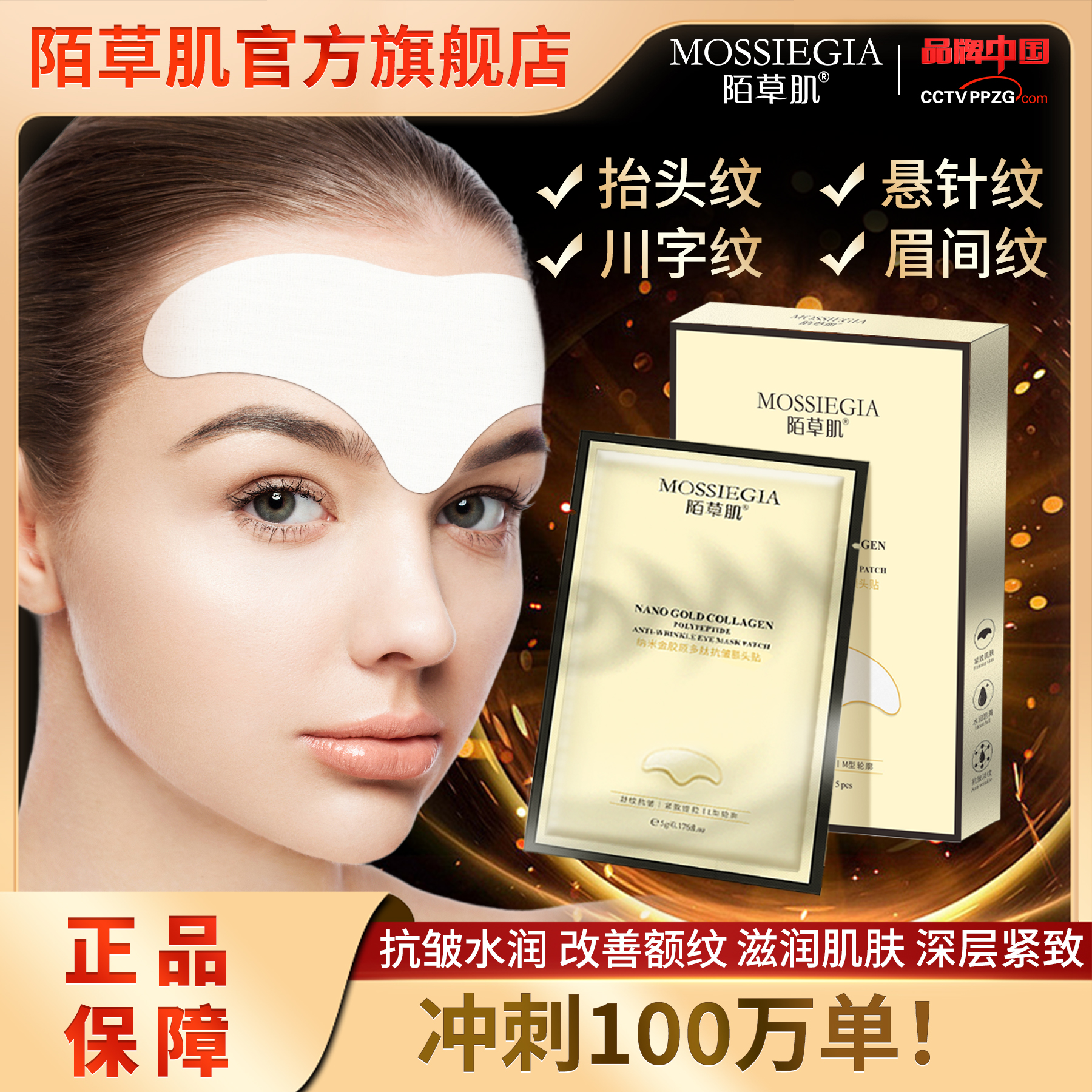 【新升级 新配方】 多重胶原抗皱额头贴 抬头纹提拉淡纹眉间纹