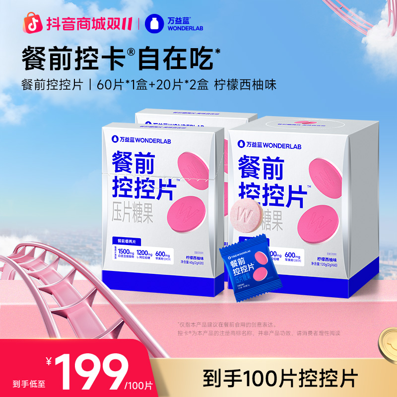 万益蓝WonderLab白芸豆控控片官方100片膳食纤维咀嚼片