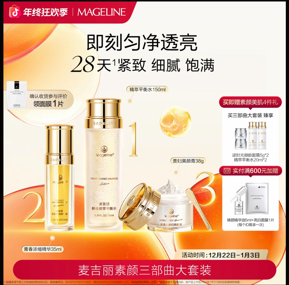 【专柜正品】麦吉丽素颜三部曲大套装爽肤水精华贵妇膏素颜霜正品