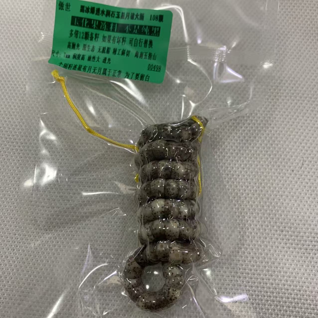 傲世黑冰爆透水润石玉星月猪大肠7mm108颗多样性发货