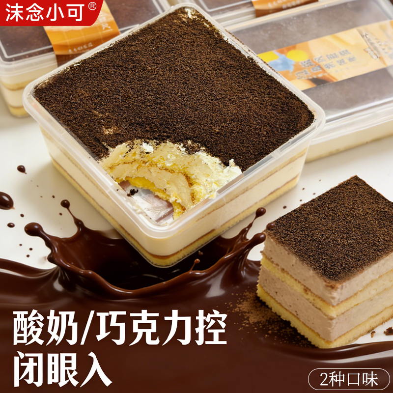 沫念小可 冰乳酪蛋糕 网红甜品 酸奶味/巧克力味180g/盒