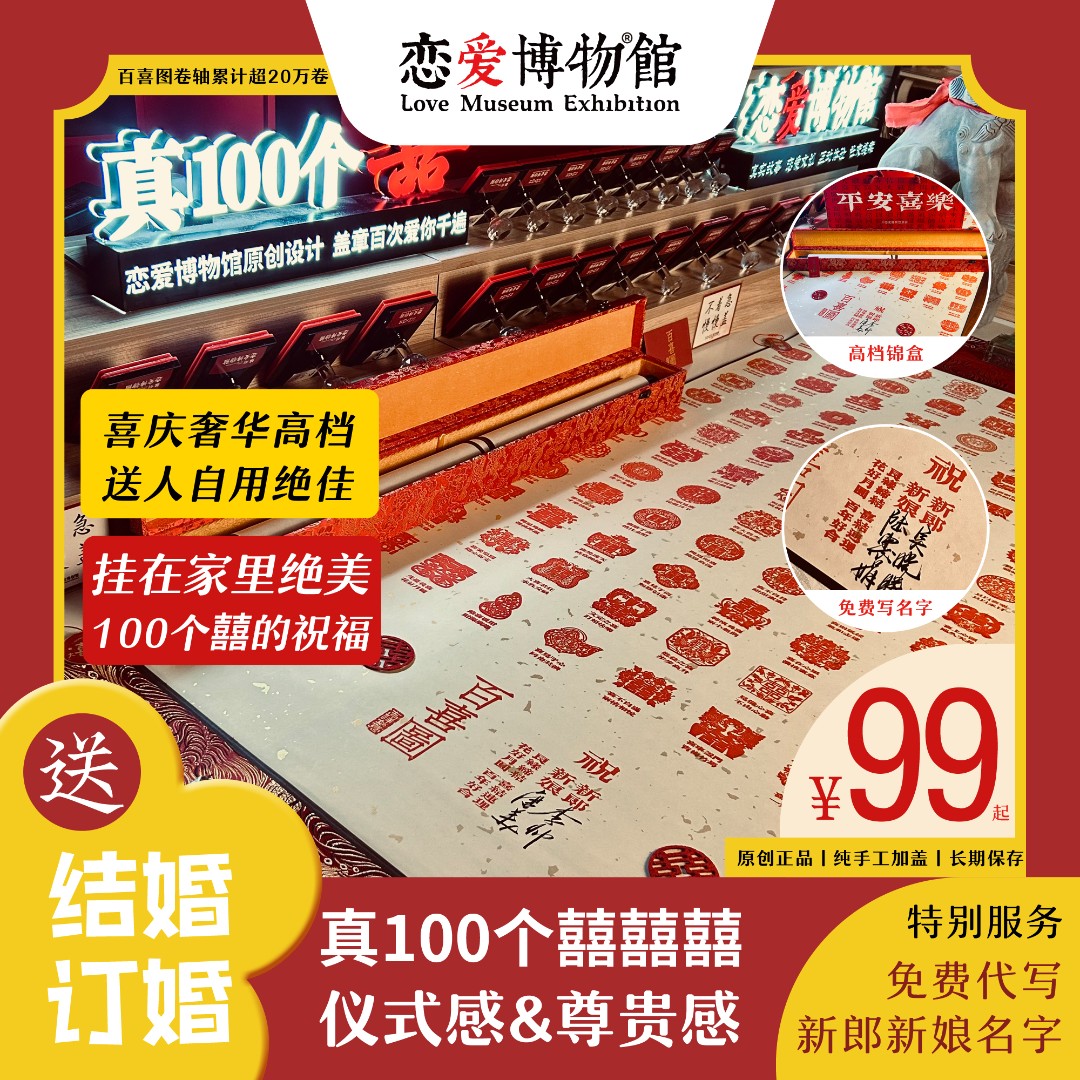 真100囍百喜图中式宋锦卷轴丨订婚结婚书高档锦盒原创定制送闺蜜