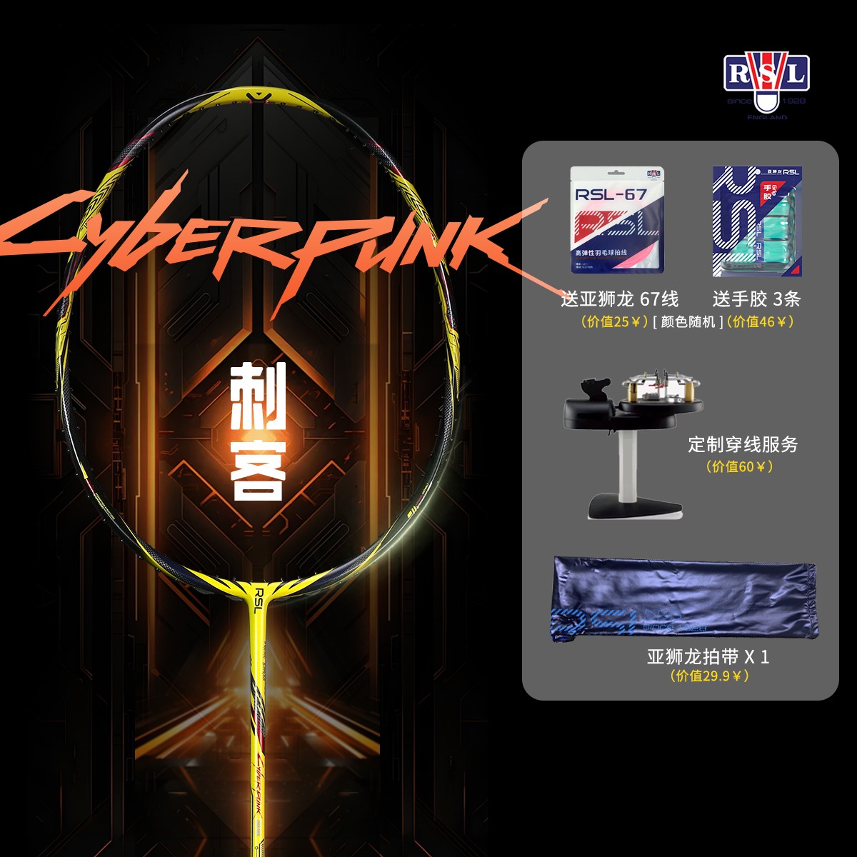 RSL/亚狮龙刺客羽毛球拍推荐全碳素亮剑同款聚力破风框速度攻击型