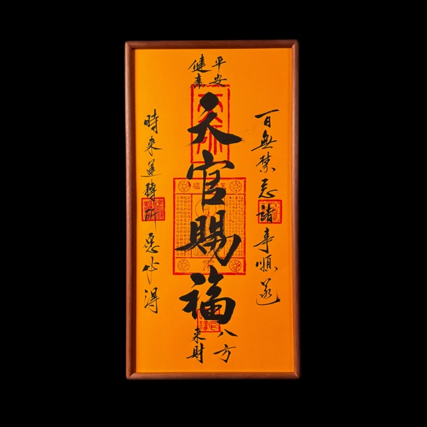《天官赐福》35*70cm实木手写手绘书法道家挂墙挂件（送配件包）