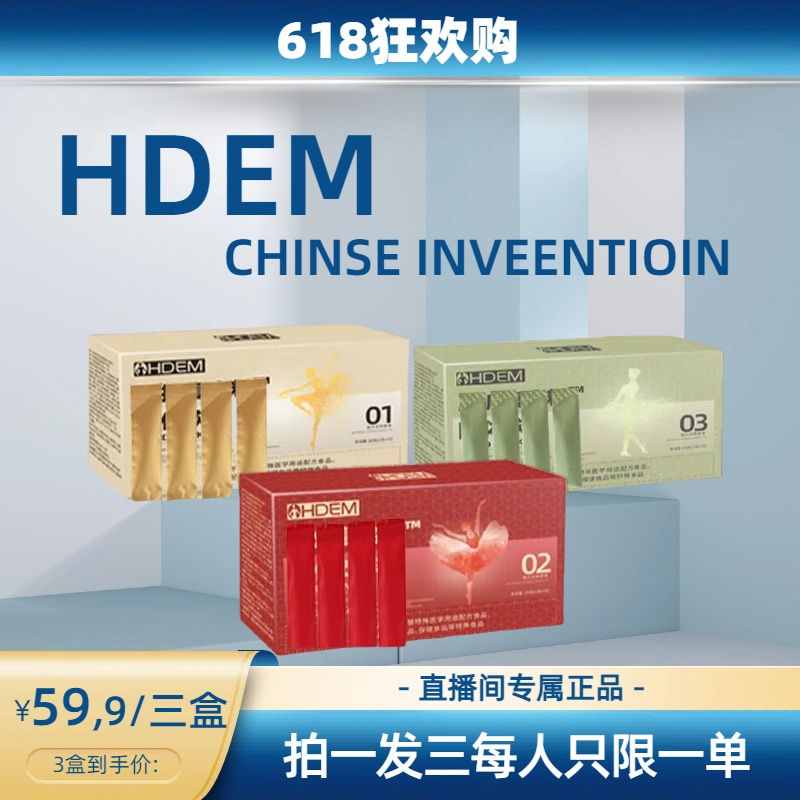 【618甄选好物】HDEM 植物精华 天然萃取