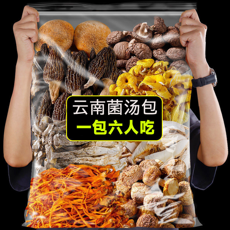 【云南特产50g】七彩菌汤包煲汤做法羊肚菌类各自猪心汤山货特