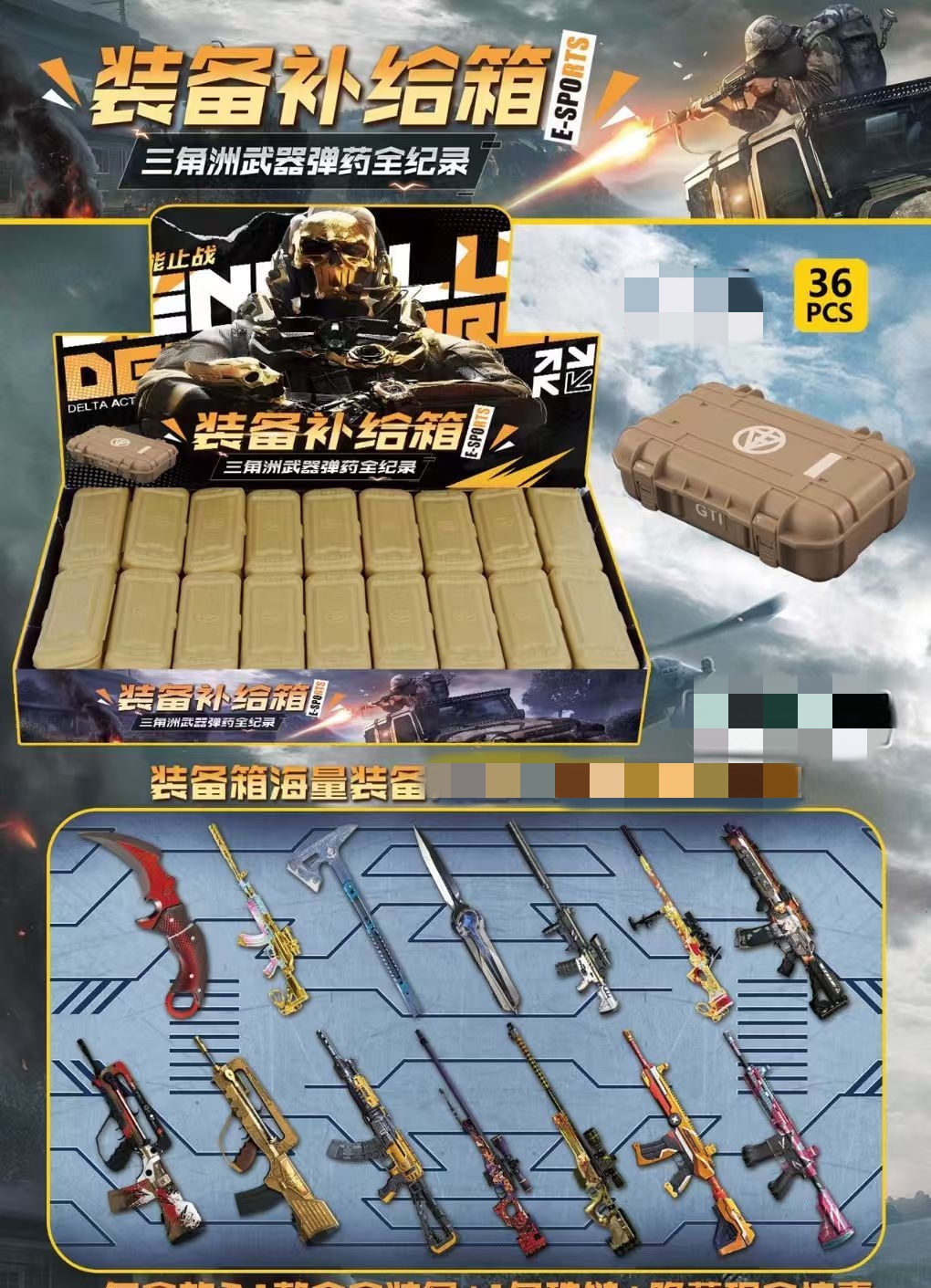 三角洲武器箱摆件玩具（一点到手36个）B-458