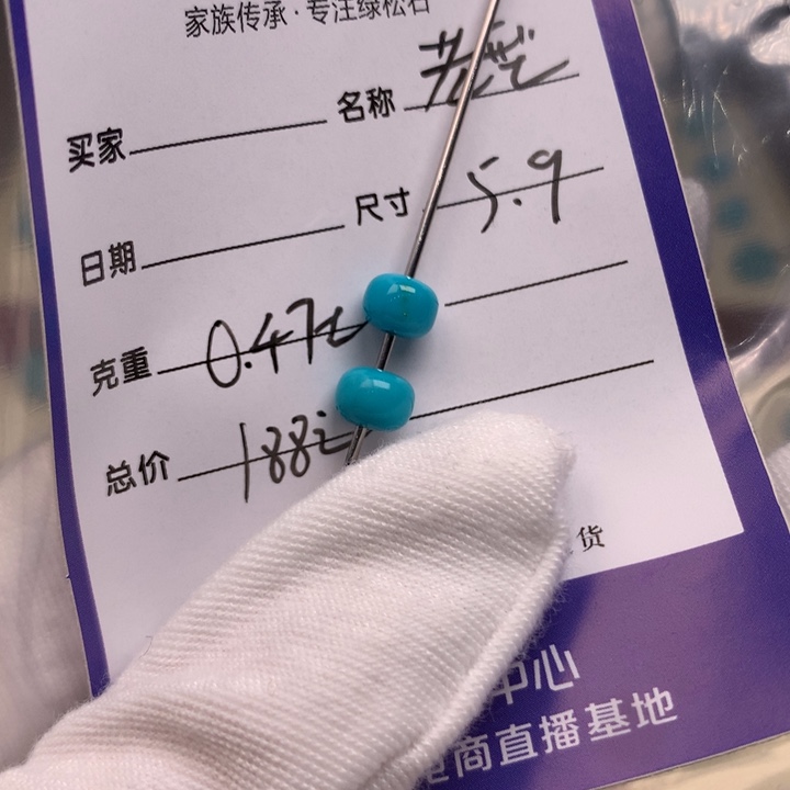 绿松石未镶嵌配饰