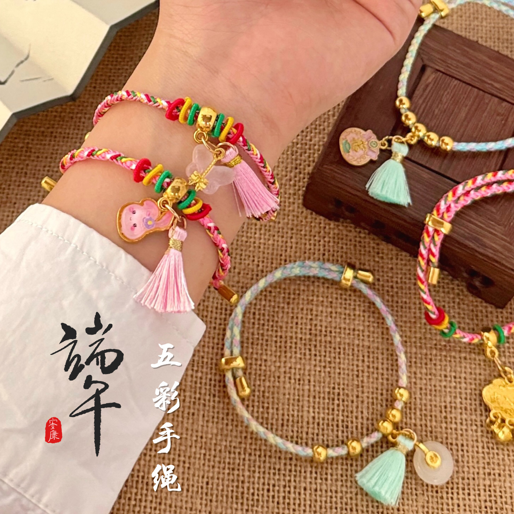 非金属布艺手链 新中式端午五彩绳手链百搭编织手绳礼物好运手串