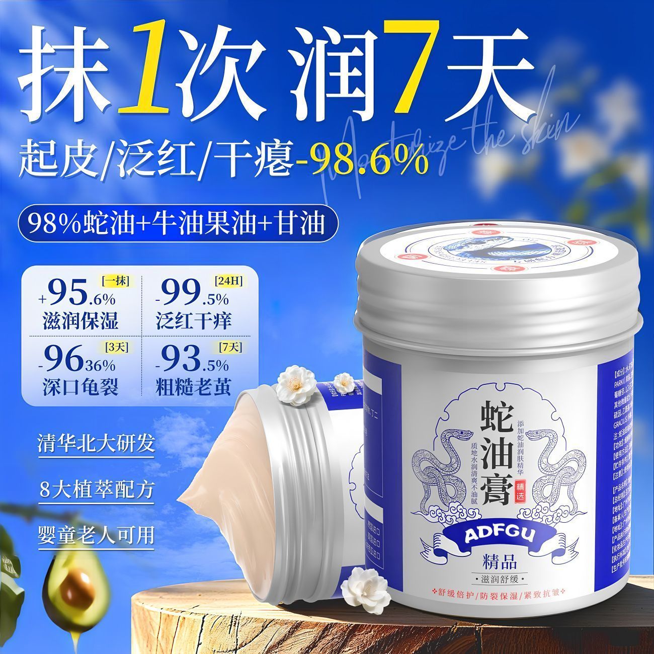 【商超断货王】蛇油膏霜全身滋润高保湿手足防干裂润肤乳面霜