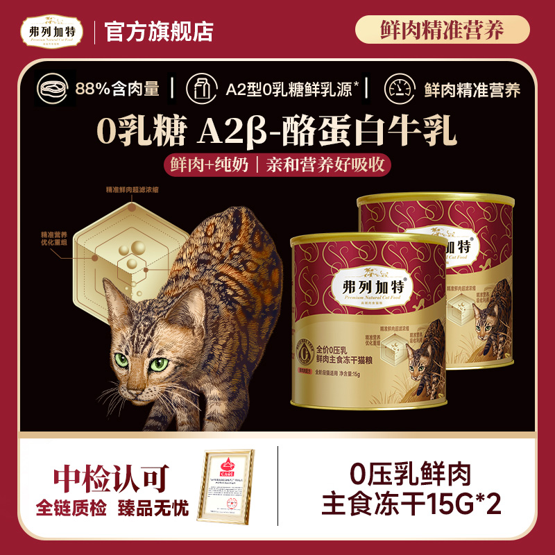 弗列加特官方试吃装|0乳糖鲜肉牛奶冻干棒15g*2主食冻干0