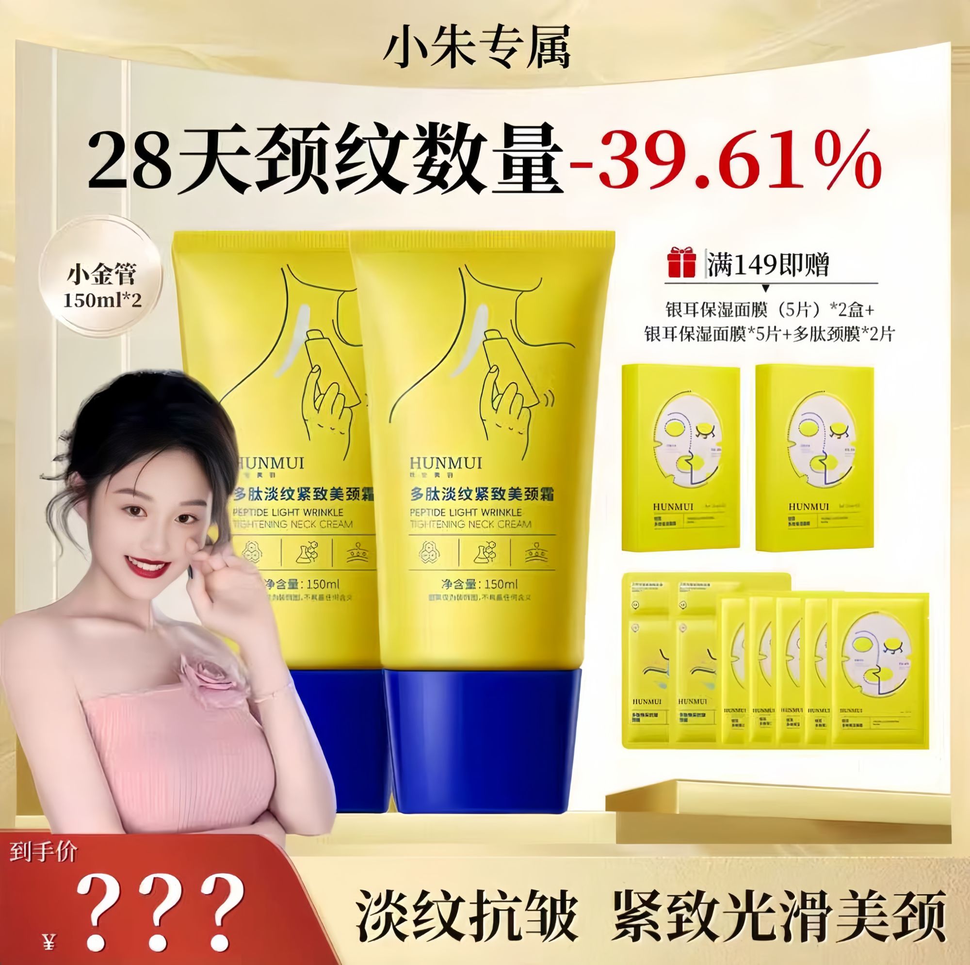 【小朱专属】小金管颈霜淡纹紧致抗皱保湿提拉滋润美颈颈部护理