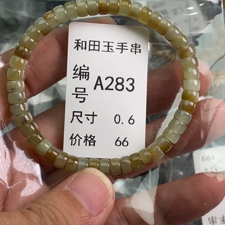 手链未镶嵌和田玉