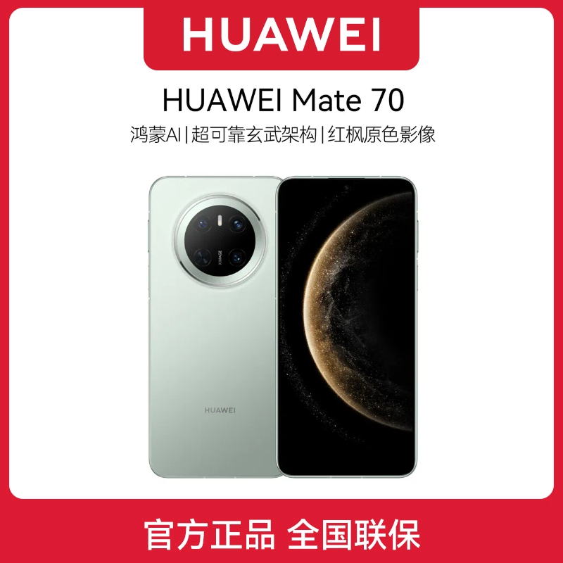 未拆封 Huawei/华为 Mate 70 原封国行正品未激活手机