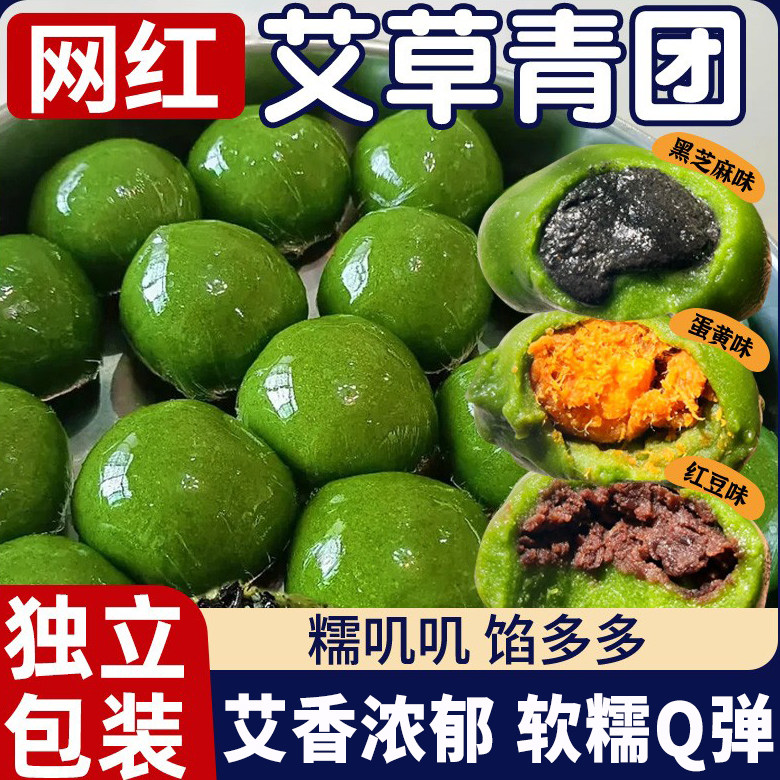 仓鼠行动艾草青团蛋黄肉松糯米糍叽叽杭州特产清明团子零食点心商品图