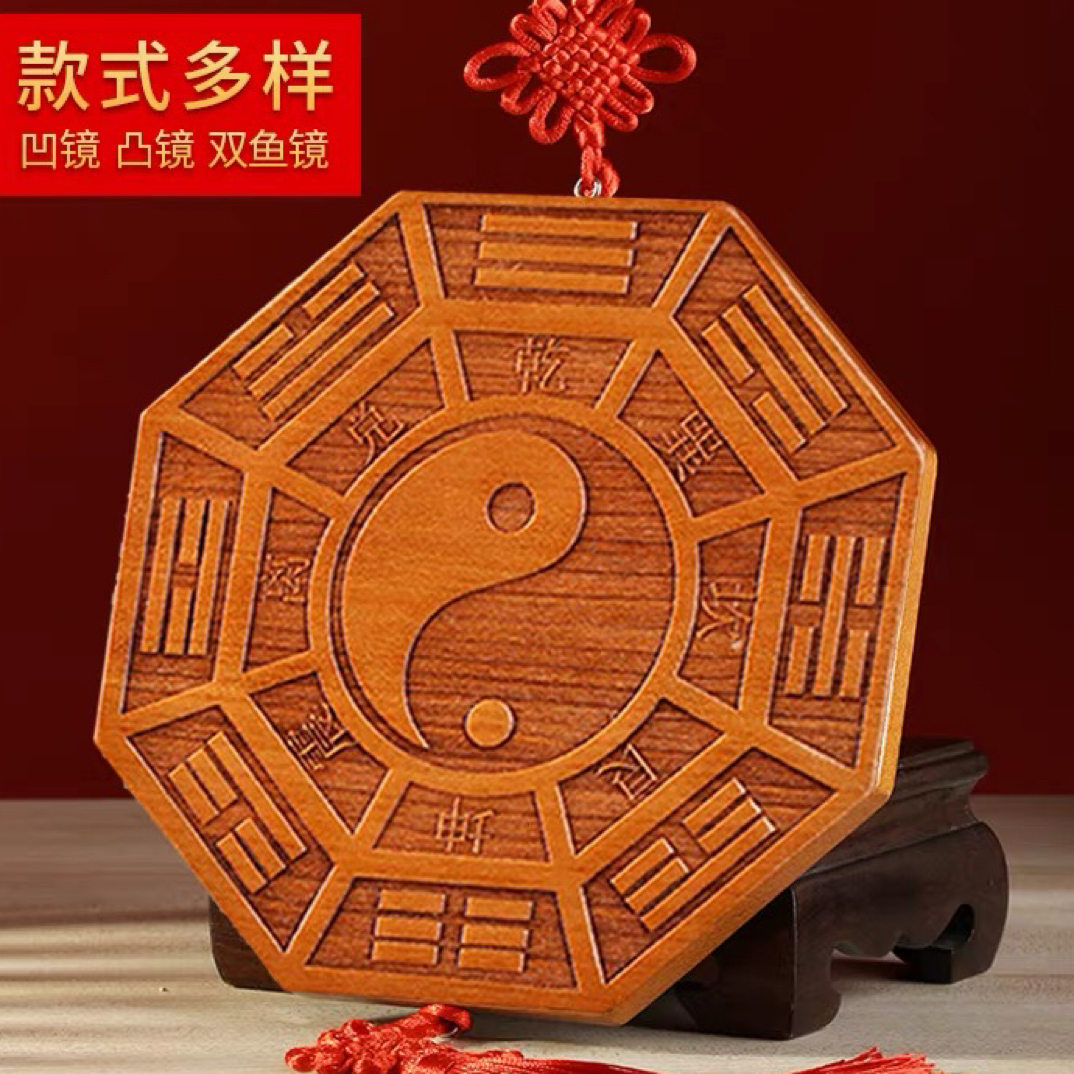 实木正宗肥城东南枝桃木八卦镜挂件太极阴阳鱼木雕家用装饰品