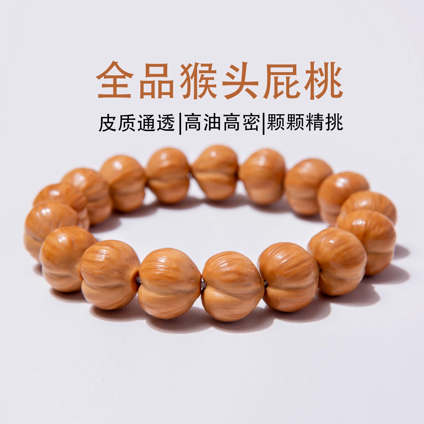 猴头核桃手工雕刻屁桃天然文玩手串男款盘玩高质量单圈佛珠桶珠女