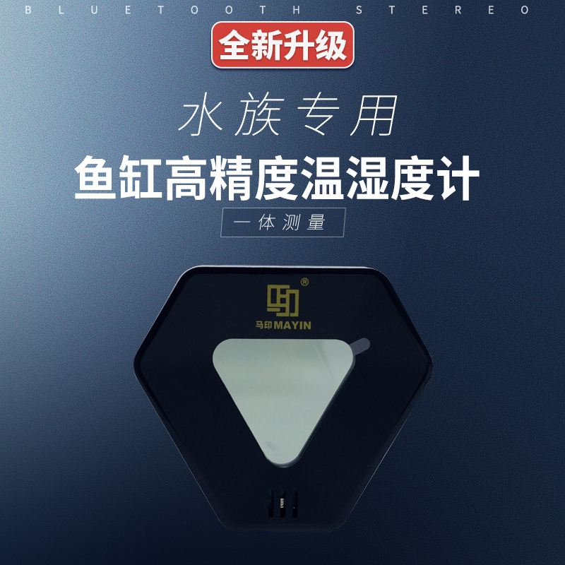 马印鱼缸温度计水族箱专用高精准水温测试温度计LED数显温湿测试