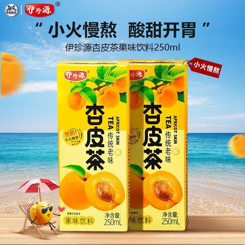 伊珍源 .杏皮茶 