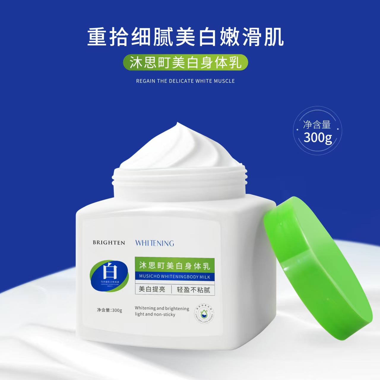 沐思町美白身体乳提亮肤色改善暗沉滋润肌肤嫩肤芳香补水保湿