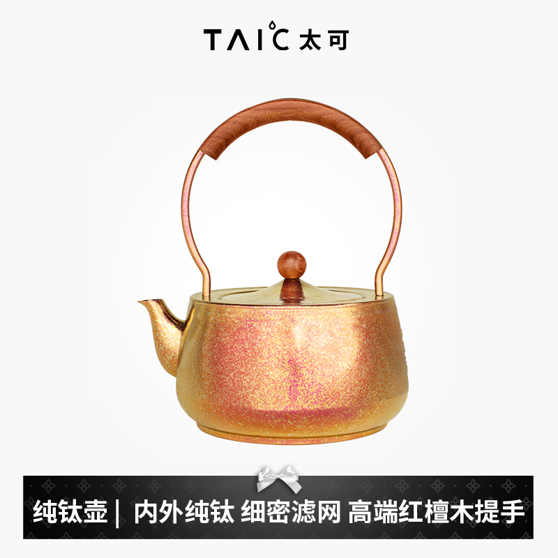 TAIC太可纯钛单层烧水壶泡茶专用户外便携露营烧水茶具家用烧茶壶