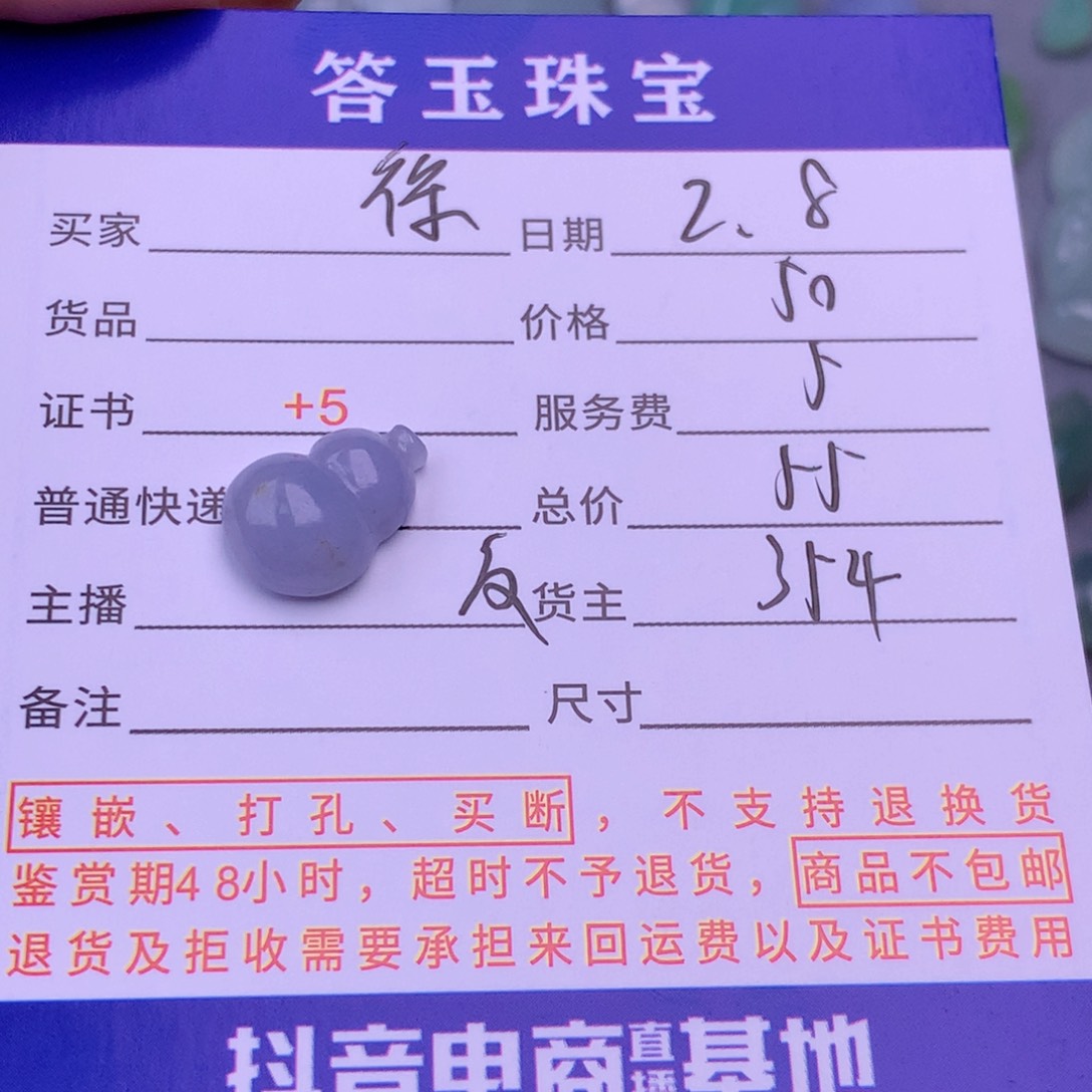 翡翠挂件未镶嵌徐****5