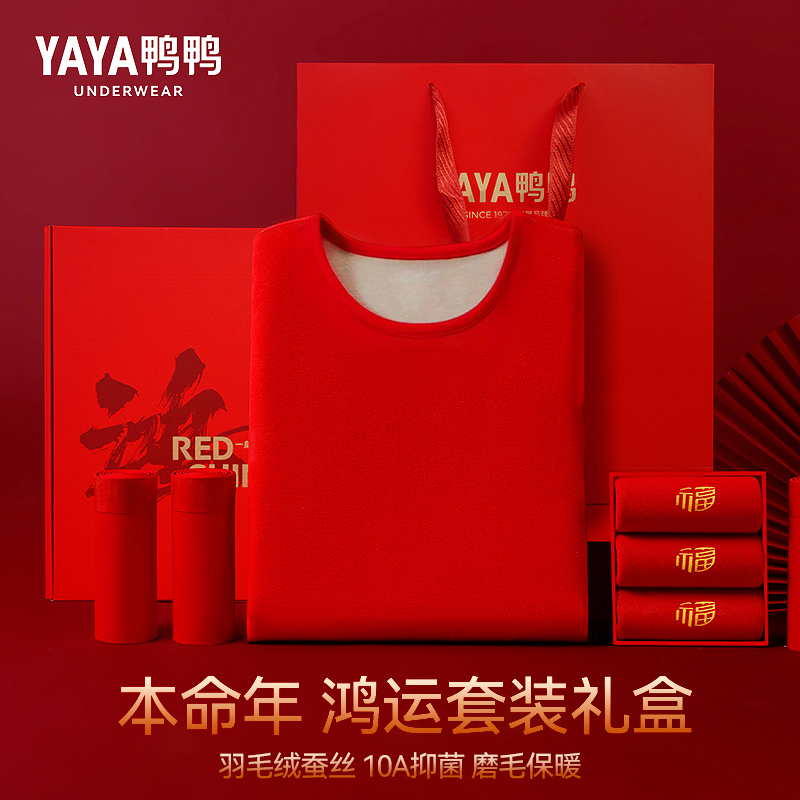 YAYA/鸭鸭大红色本命年保暖内衣套装礼盒10A抗菌羽绒蚕丝情侣结婚