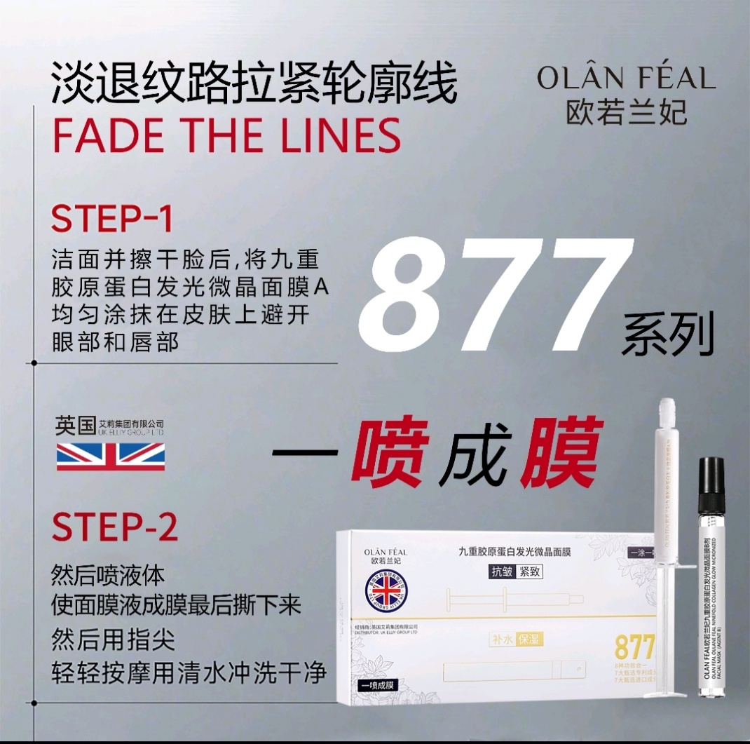 【一喷成膜黑科技】877九重胶原蛋白发光微晶面膜