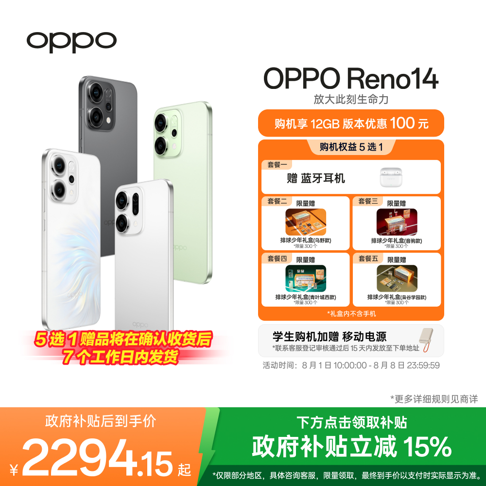 【排球少年!! 联名】OPPO Reno14 手机 新款2025 12GB版本