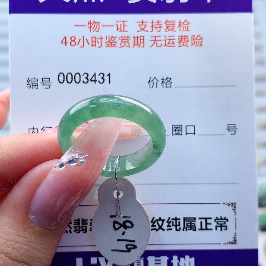 翡翠戒指未镶嵌清*@缅甸