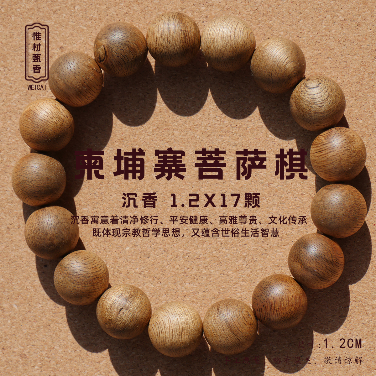 沉香【惟材】正宗柬埔寨菩萨棋沉香手串/天然/1.2卡单圈