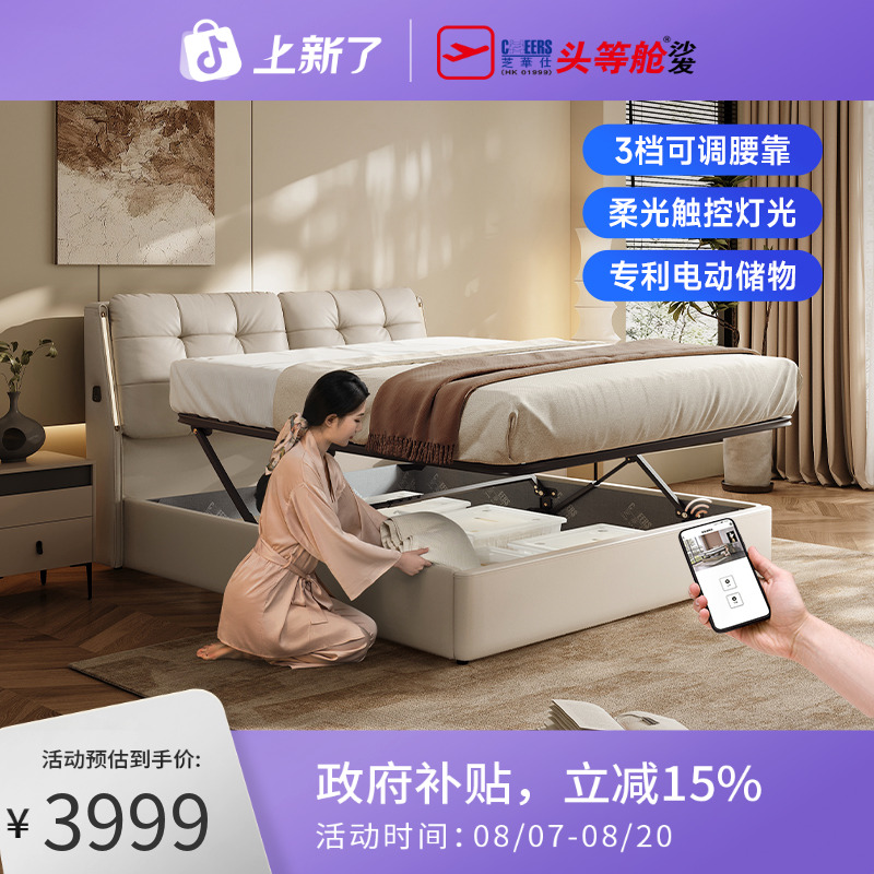 【国补】芝华仕月亮岛功能床家用意式轻奢真皮双人大床1.8米C632