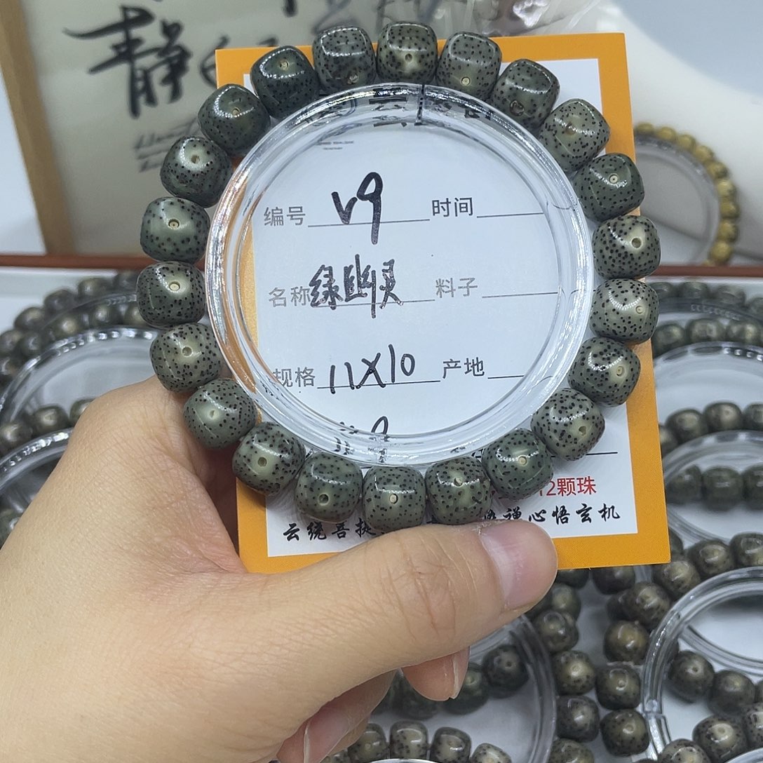 手串星月菩提V9绿幽灵11