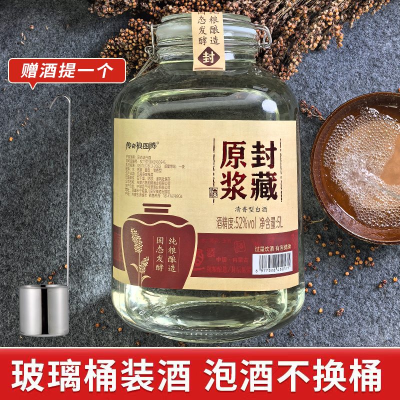 传奇狼图腾封藏原浆白酒玻璃坛清香型42度52度68度60度5L坛5000ml