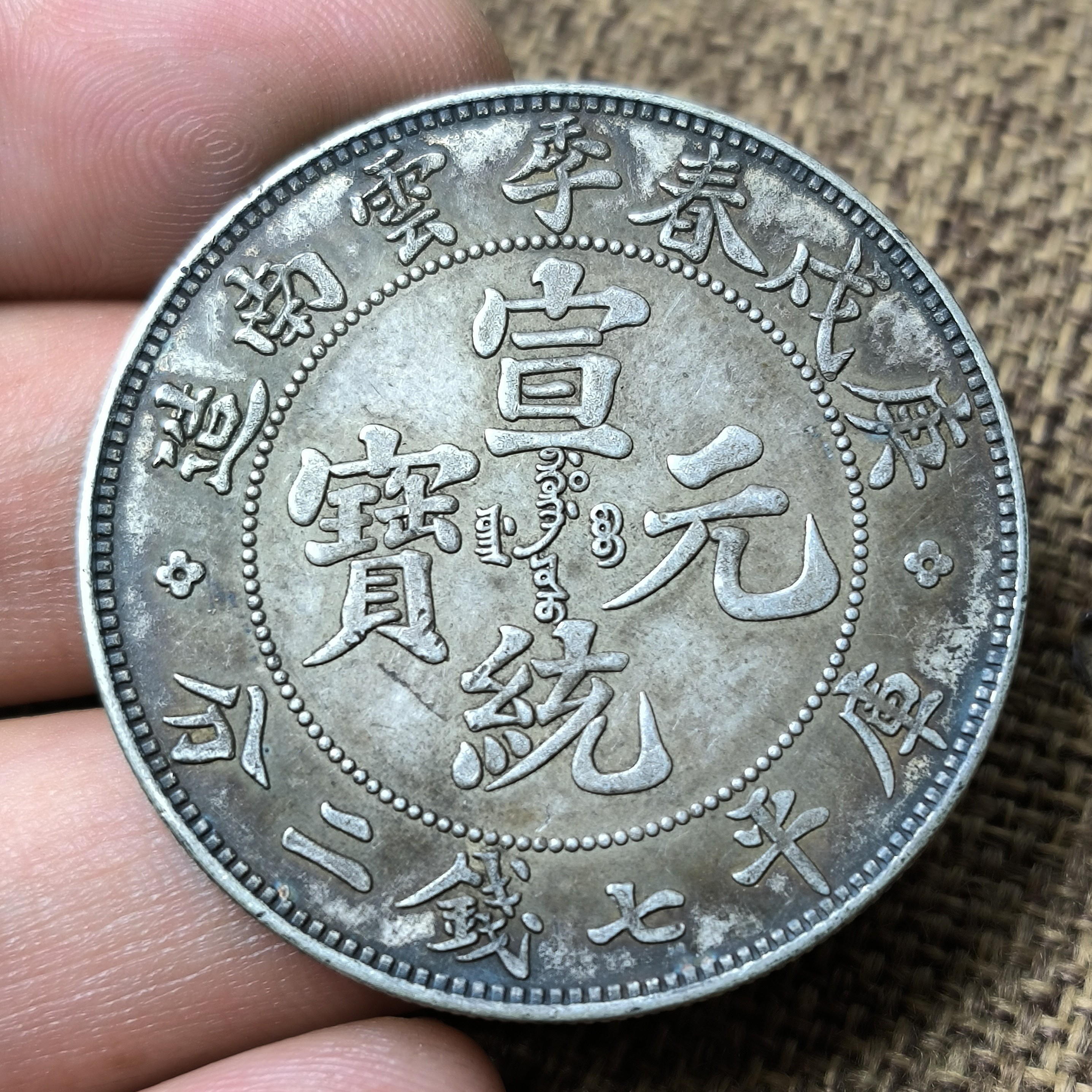 【近现代真银工艺品】庚戌春季云南龙 一物一图发货