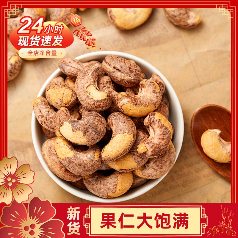 2025新货年货A170烘烤原味盐焗腰果休闲零食带皮大腰果仁紫皮越南