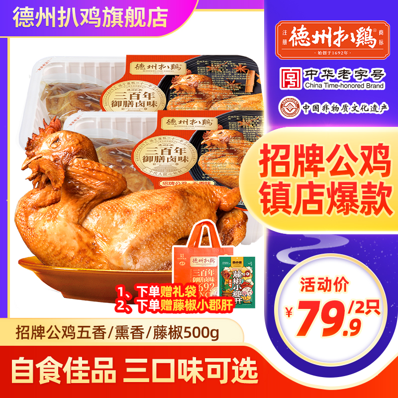 【镇店爆款】正宗德州扒鸡招牌公鸡五香熏鸡藤椒熟食特产开袋即食