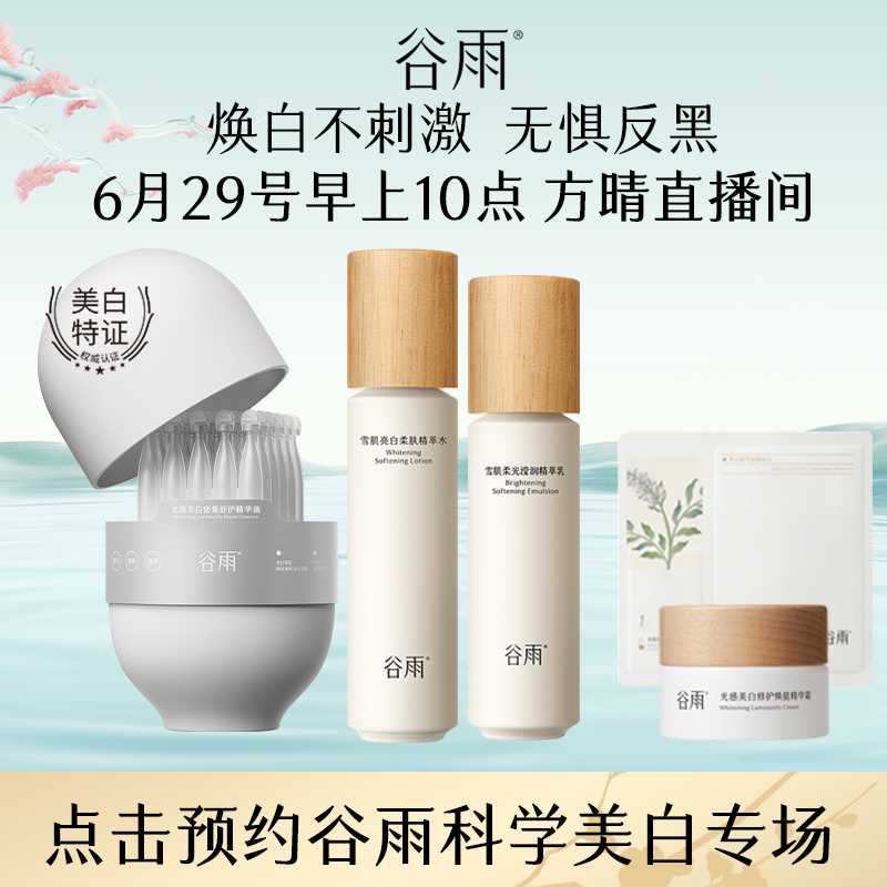 【点击预约】6月29日10点 方晴谷雨专场 勿拍 [DB1]