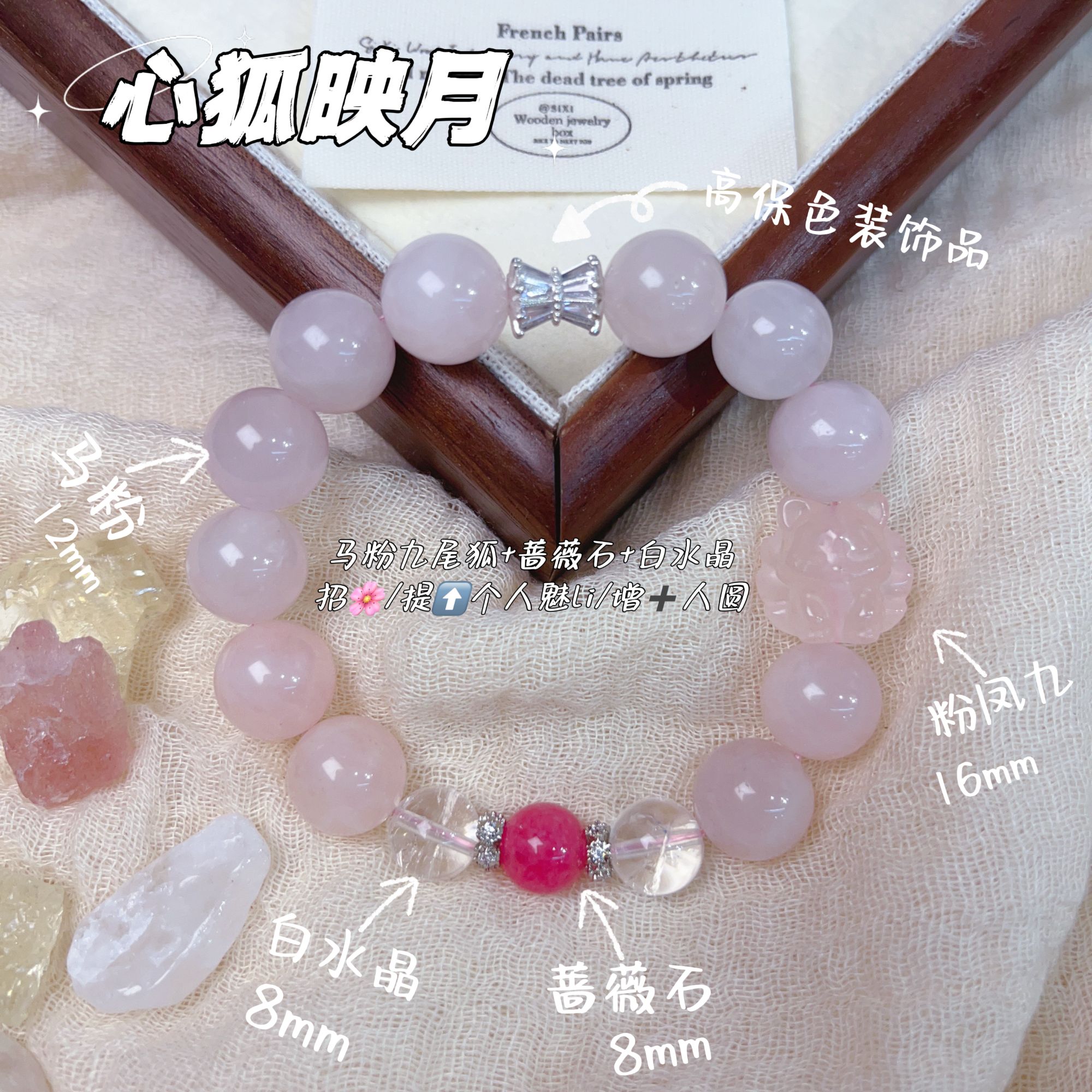 【心狐映月】9-12mm蔷薇石＋粉水晶＋白水天然水晶默认微瑕手围15-16