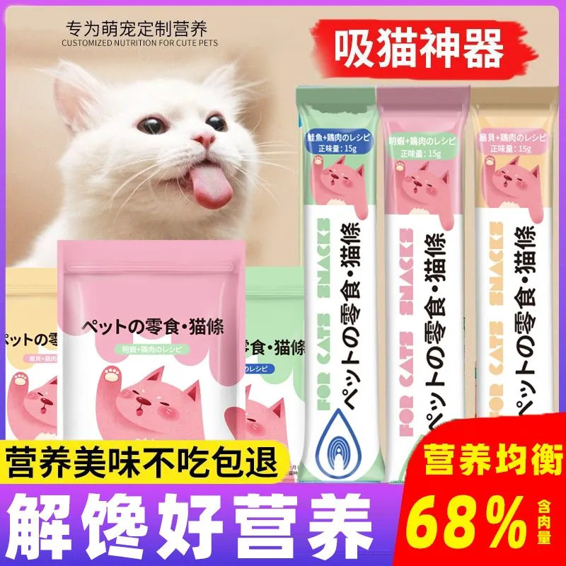 猫条猫零食营养增肥猫湿粮鱼油磷虾化毛成幼猫通用补水逗猫零食