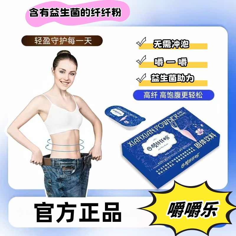 【嚼嚼乐】【拍一发6】【共24杯】纤纤粉固体饮料【试吃2杯】【嚼嚼杯】