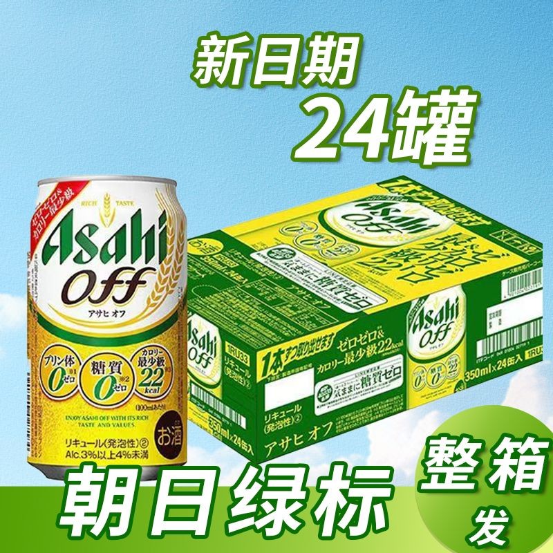日本原装进口ASAHI绿标OFF3.5度斯卡奇生啤酒饮料350ml