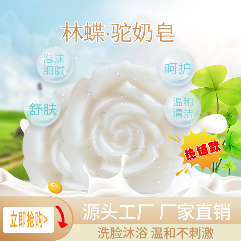 【林蝶】云南驼奶手工皂100克*4盒