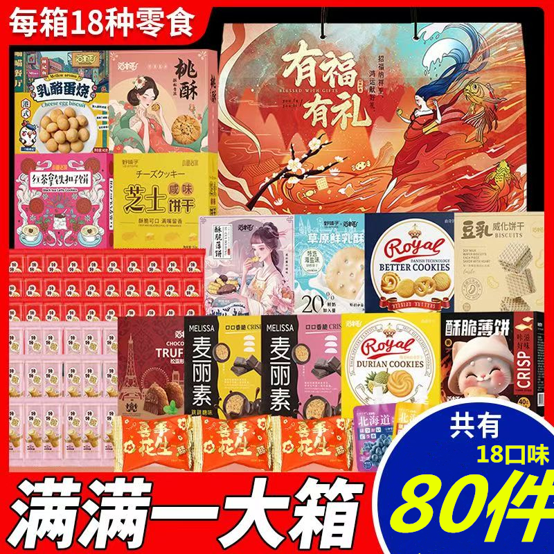 猫村长18种80件零食大礼包过节送礼儿童饼干零食糖果果冻礼盒整箱