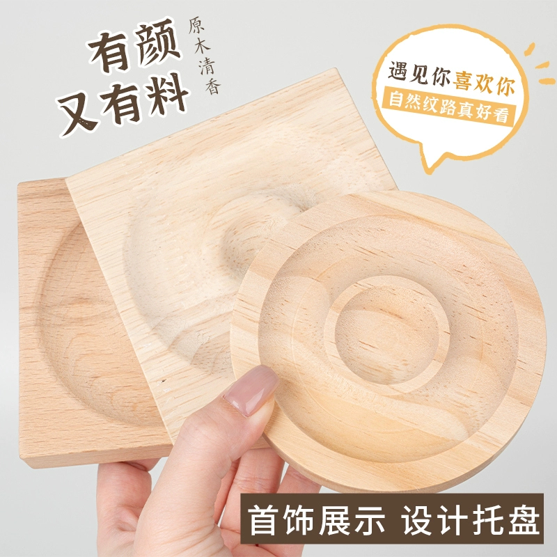 首饰展示架 实木串珠展示盘文玩首饰饰品收纳手链手串设计盘diy手