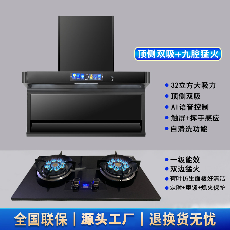 大吸力烟机+猛火燃气灶ai体感语音顶侧双吸厨房两件套