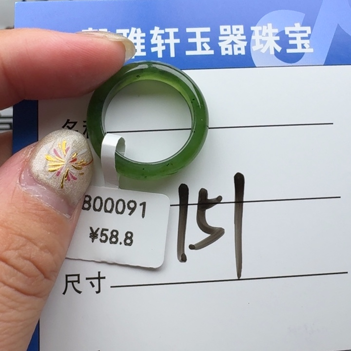 和田玉戒圈未镶嵌