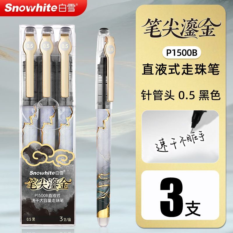 白雪直液走珠笔针管笔大容量高颜值考试刷题笔黑悟空0.5mm